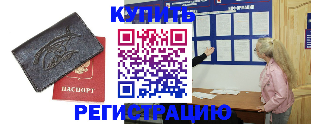 прописка в квартире в Щёкино