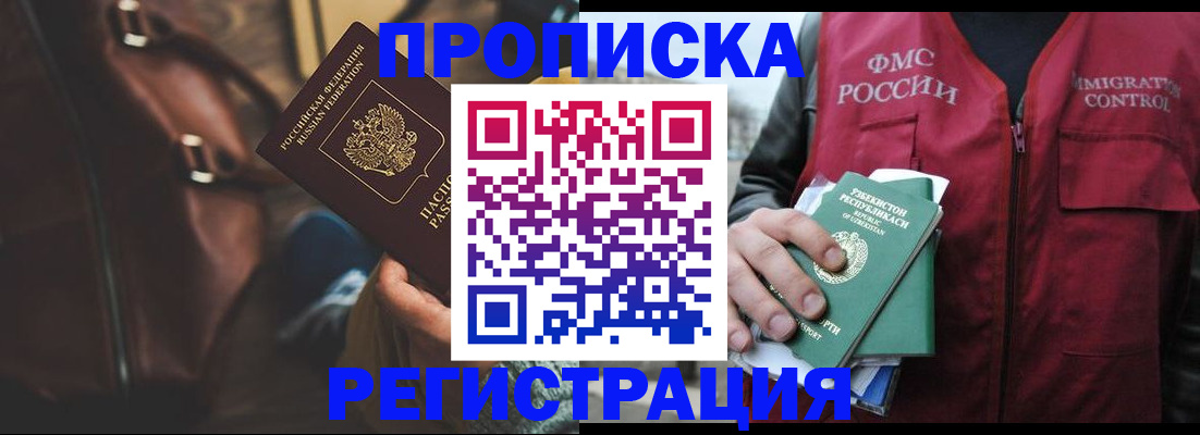 прописка ребенка в Щёкино